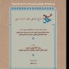 تاریخ شفاهی دفاتر اسناد رسمی در خانه هنرمندان رونمایی می‌شود