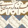 سلاخی زبان فارسی در ویترین شهری به بهانه نوآوری