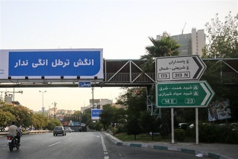 سلاخی زبان فارسی در ویترین شهری به بهانه نوآوری