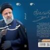 100 خاطره جدید از مردی که خستگی نمی‌شناخت