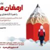 آغاز مرحله اجرایی طرح ملی «ارمغان مهر» در سراسر کشور