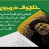 انتشار روایت‌های نویسندگان ایرانی از شهادت و تشییع سیدمقاومت در لبنان