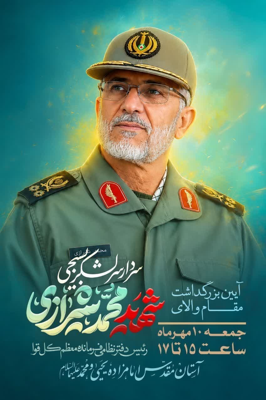 شهید , 