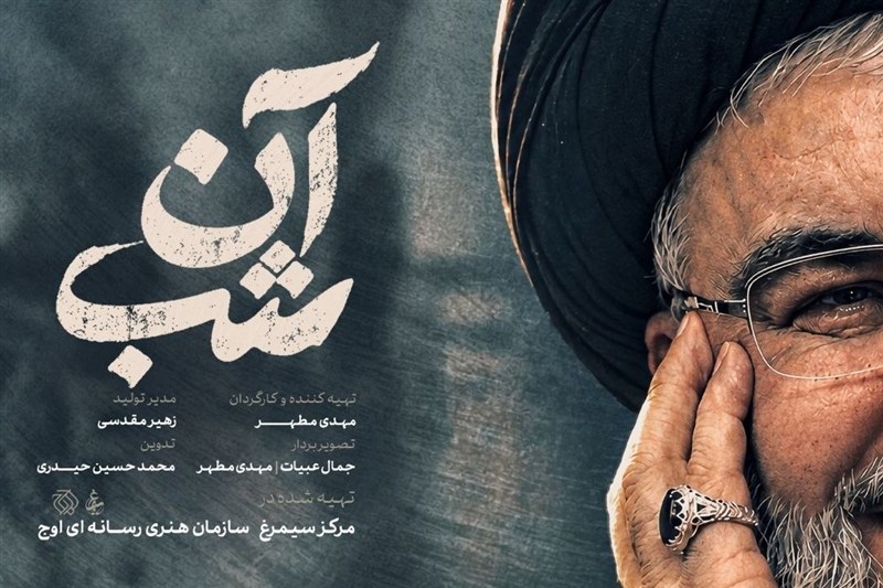 روایت نخستین لحظات کشف پیکر شهید نصرالله/«آن شب» روی آنتن می‌رود