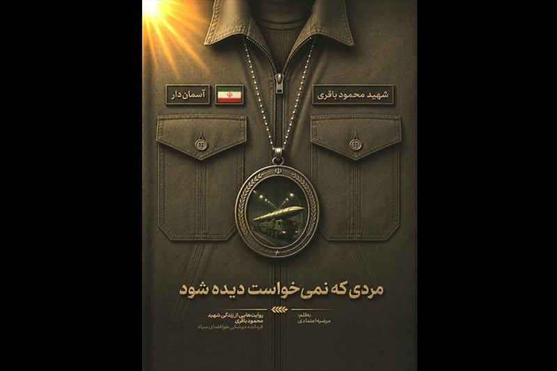 فرمانده موشکی جهان اسلام هستم/سردار از پهلو ترکش خورده بود