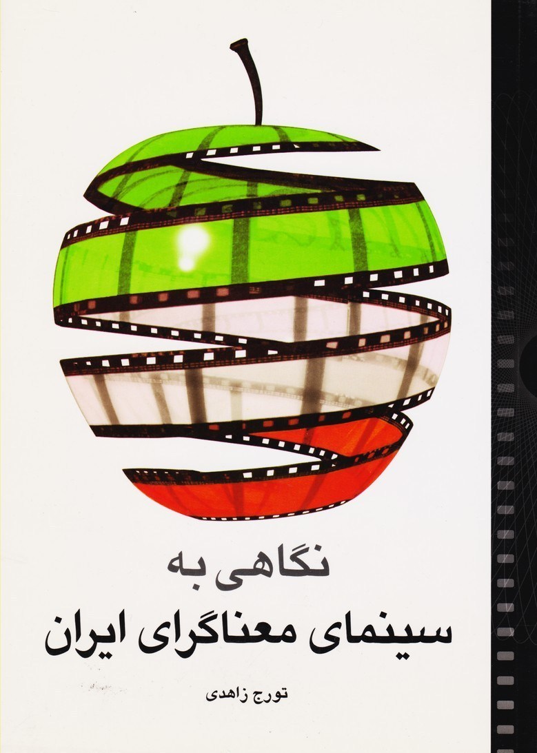 سینمای دفاع مقدس , 