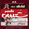 نمایش فیلم‌های جدید مرمت‌شده سینمای ایران؛ از «ای ایران» تا «هامون»
