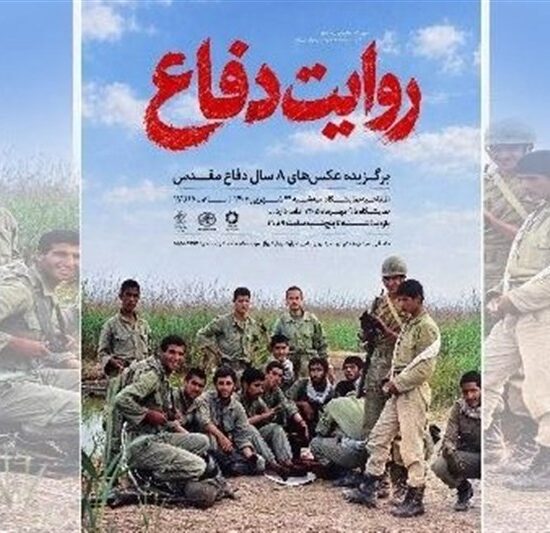 نمایشگاه «روایت دفاع» برپا می‌شود/قاب‌هایی که هنوز از جنگ می‌گویند