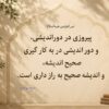 نهج حیات| سه‌گام برای رسیدن به پیروزی