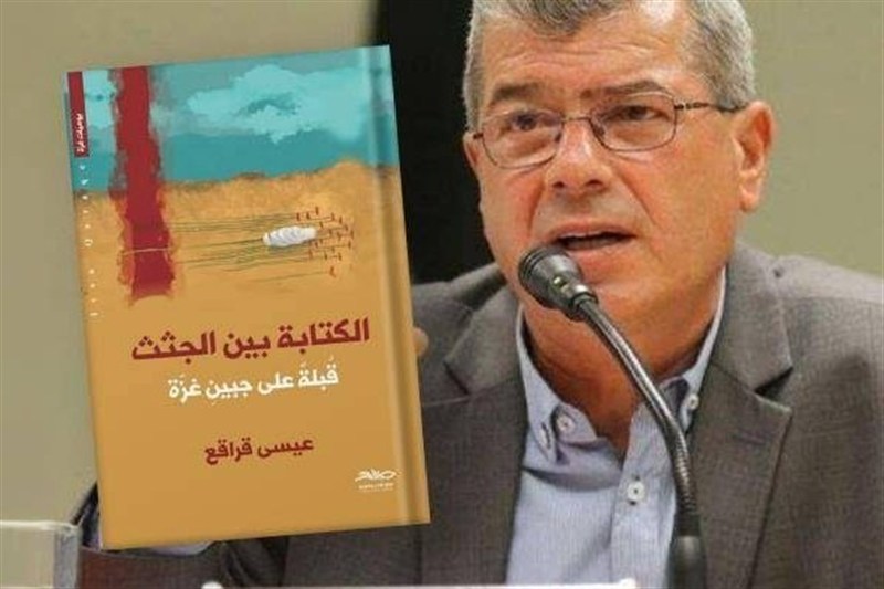 «نگاشتن در آغوش اجساد»؛ صدایی که غزه را زیر آوارها زنده نگاه میدارد «نگاشتن در آغوش اجساد»؛ صدایی که غزه را زیر آوارها زنده نگاه میدارد