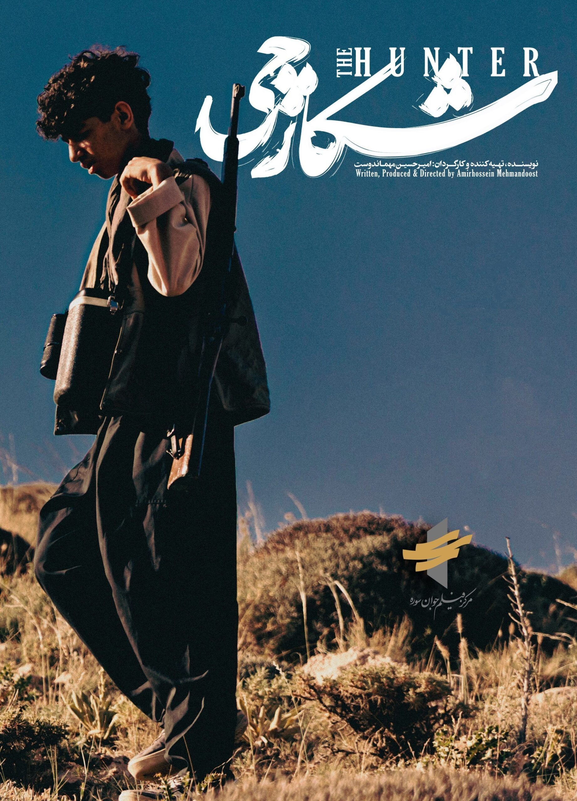 سینمای ایران , جنگ آمریکا و رژیم صهیونیستی علیه ایران , فیلم کودک و نوجوان , جشنواره فیلم کودکان و نوجوانان , 