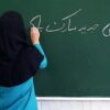 پیام رئیس سازمان نظام روان‌شناسی و مشاوره کشور به مناسبت آغاز سال تحصیلی