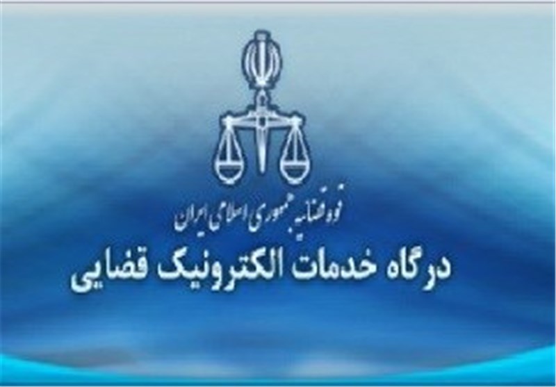 آغاز خدمات نوین آمادهسازی پیشنویس درخواست در دفاتر خدمات قضایی آغاز خدمات نوین آمادهسازی پیشنویس درخواست در دفاتر خدمات قضایی