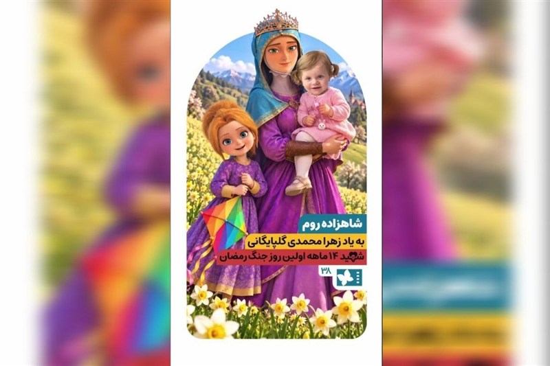 اتفاق خوب روزشمارهای جشنواره فیلم کودک با یاد بچه‌های شهید جنگ