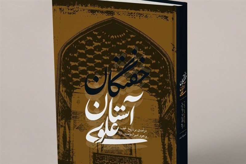 از آدم ابوالبشر تا شاهان و شاهزادگان؛ در آستان علوی چهکسانی خفتهاند؟ از آدم ابوالبشر تا شاهان و شاهزادگان؛ در آستان علوی چهکسانی خفتهاند؟