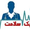 بررسی مطالبات مردم از نظام سلامت در یک‌برنامه تلویزیونی