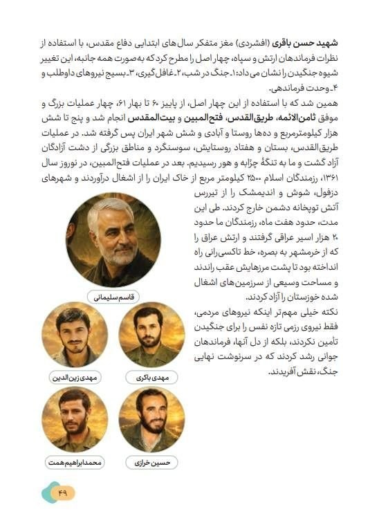 جنگ پنهان به کتاب آمادگی دفاعی رسید؛ روایت جدید از دفاع مقدس سازمان پژوهش و برنامهریزی آموزشی ,