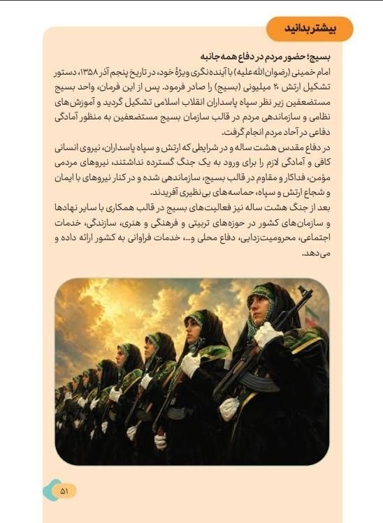 جنگ پنهان به کتاب آمادگی دفاعی رسید؛ روایت جدید از دفاع مقدس سازمان پژوهش و برنامهریزی آموزشی ,