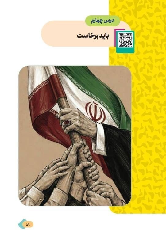 جنگ پنهان به کتاب آمادگی دفاعی رسید؛ روایت جدید از دفاع مقدس سازمان پژوهش و برنامهریزی آموزشی ,