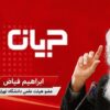 سیاست، مردم و میدان؛ سه ضلع حکمرانی در عصر پساجنگ