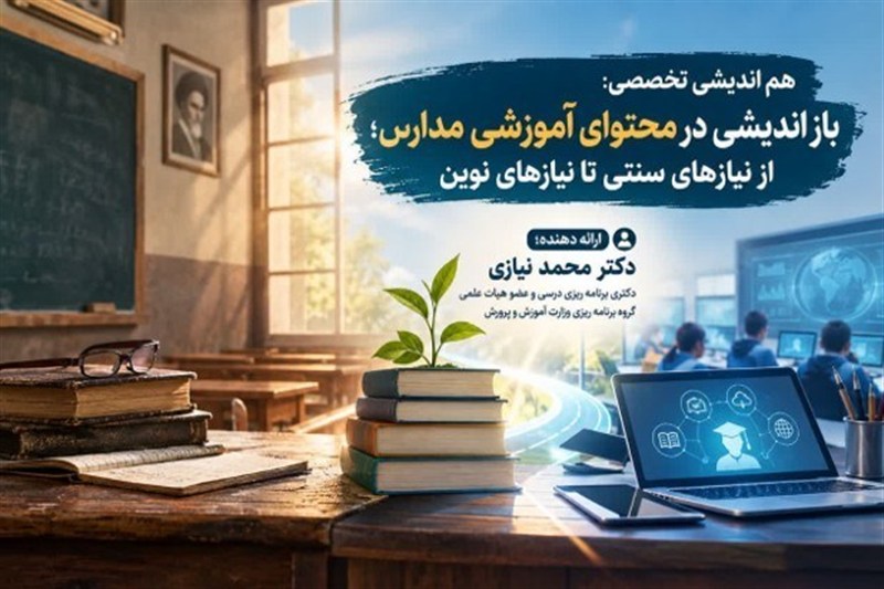 مدرسه در عصر اطلاعات؛ آموزش و ماموریت نو