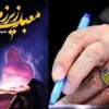 «معبد زیرزمینی» اثر تقریظ‌شده رهبر شهید به ترکیه رسید