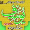 مهلت ارسال اثر به جایزه یوسف و کنگره شعر دفاع مقدس تمدید شد