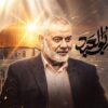 ناگفته‌هایی از زندگی اسماعیل هنیه در مستند «ابوالعبد»