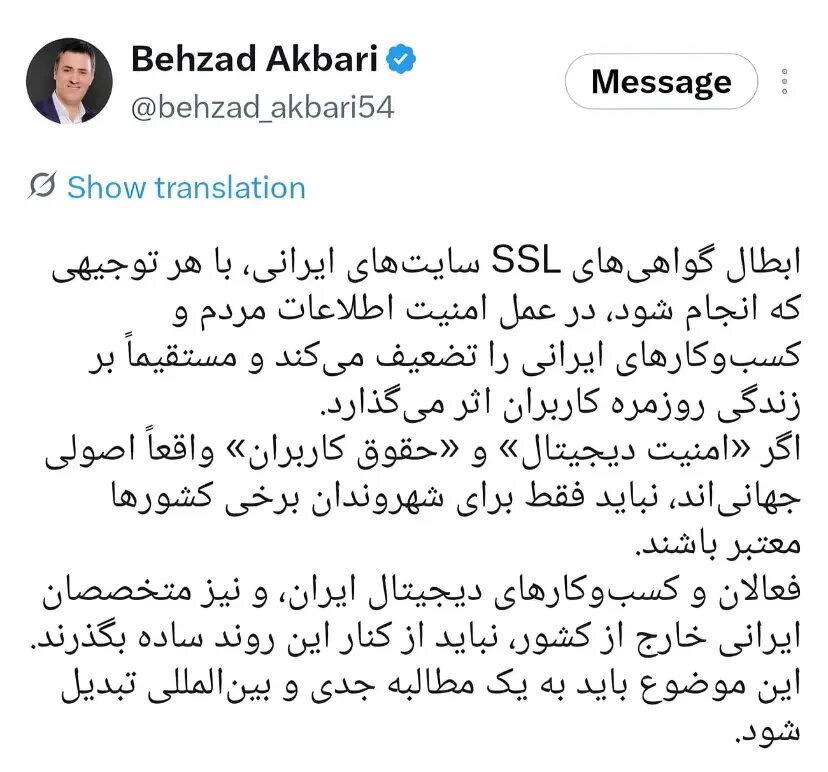 واکنش مدیرعامل زیرساخت به ابطال گواهی SSL سایتهای ایرانی واکنش مدیرعامل زیرساخت به ابطال گواهی SSL سایتهای ایرانی