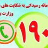 وزارت بهداشت اعلام کرد؛ مشاوره رایگان ۷۰۰ روانشناس در سامانه ۱۹۰
