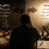 چرا در آخرالزمان مردم به پیشگوها و دعانویس‌ها مراجعه می‌کنند؟